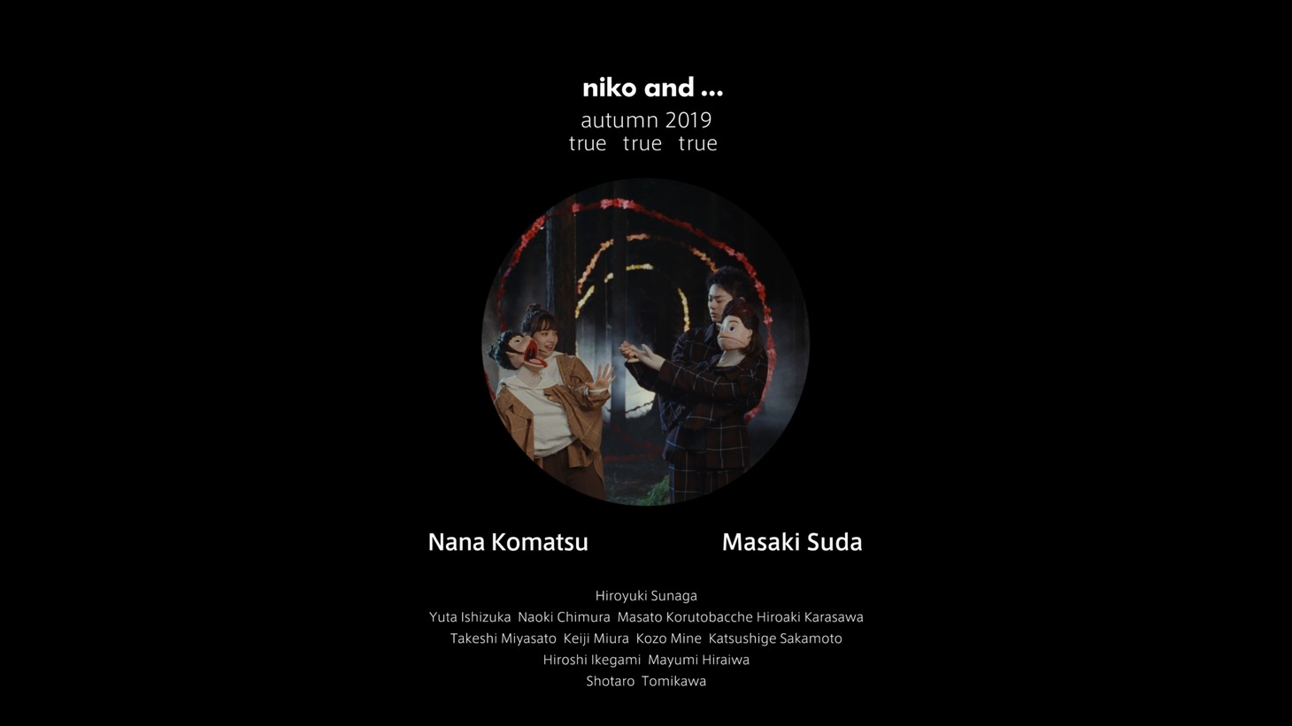 「niko and...」のWebムービー「autumn true true true」より。