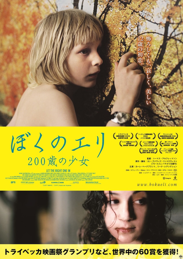 「ぼくのエリ 200歳の少女」ビジュアル (c) EFTI_Hoyte van Hoytema (c)EFTI MMVIII