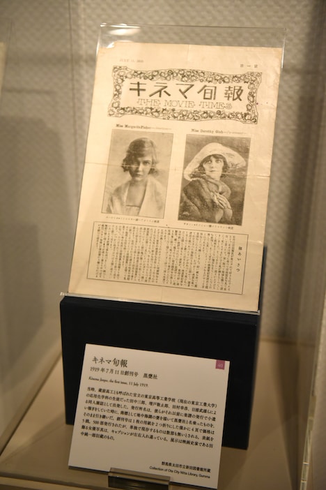 「キネマ旬報」1919年7月11日創刊号