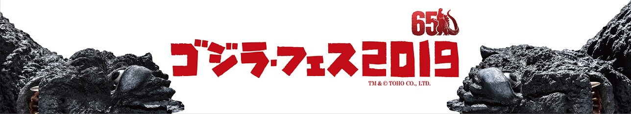 ゴジラ・フェス2019グッズよりマフラータオル（税込2000円）。