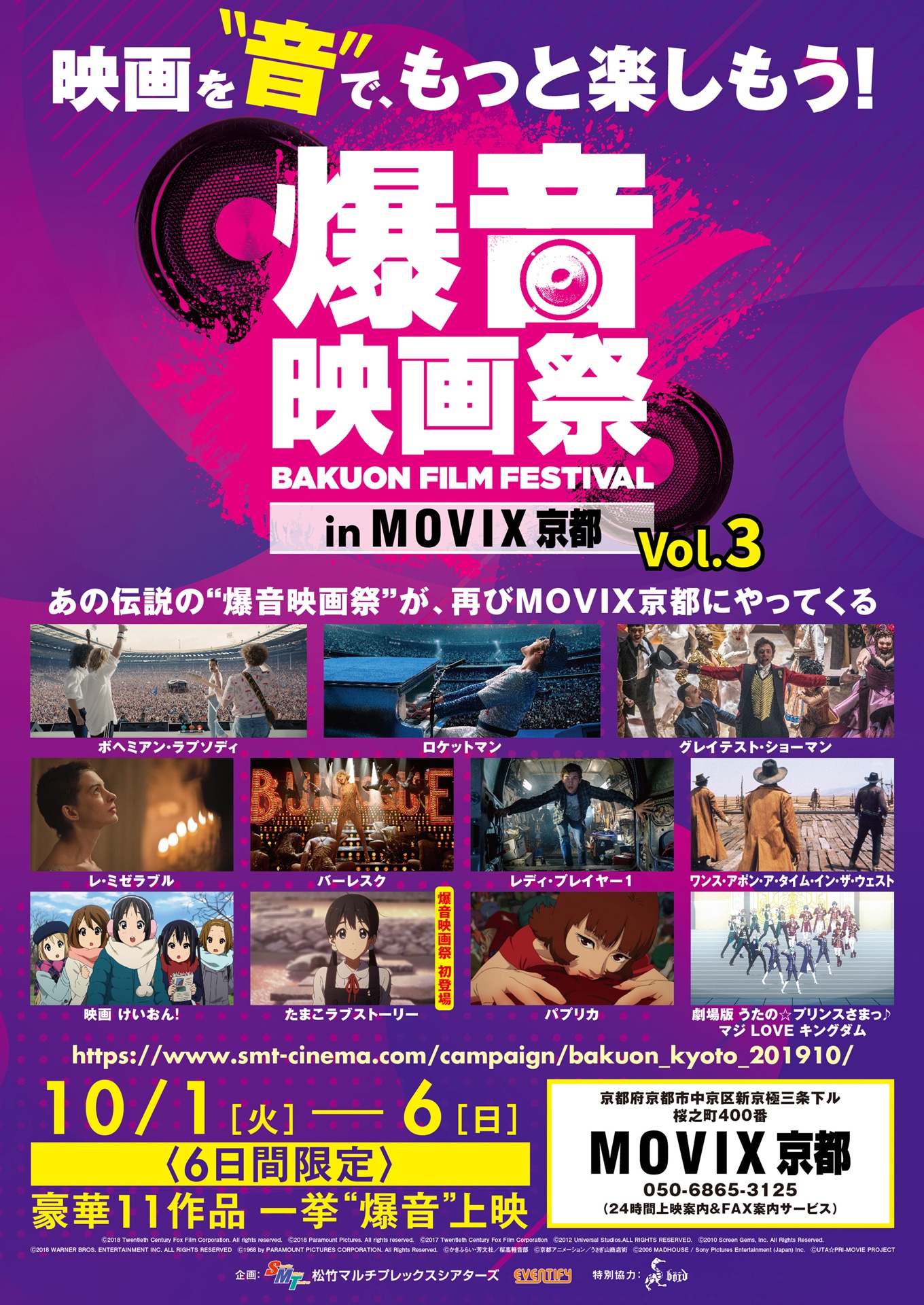 「爆音映画祭 in MOVIX京都」チラシ表