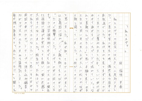 桜 稲垣早希の作文。