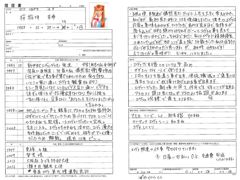 桜 稲垣早希の「エヴァ歴書」。