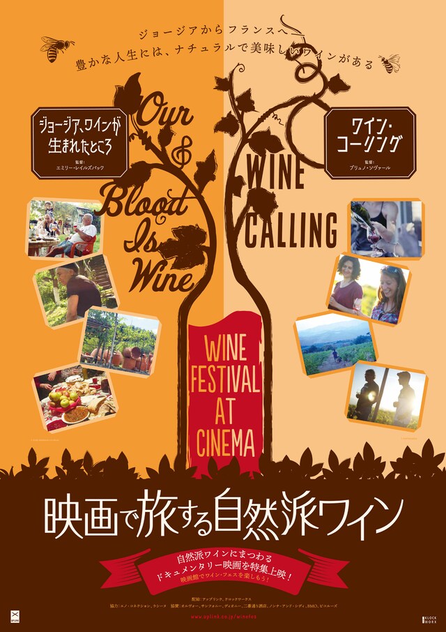 特集上映「映画で旅する自然派ワイン」ポスタービジュアル