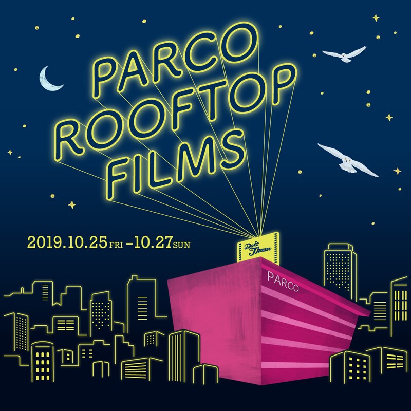 「PARCO ROOFTOP FILMS」ビジュアル