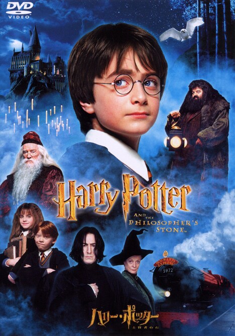 「ハリー・ポッターと賢者の石」 (c)2001 W arner Bros. Ent. Harry Potter Publishing Rights (c) J.K.Rowling. HARRY POTTER characters, names and related indicia are trademarks of and(c) Warner Bros. Ent. Distributed by Warner Home Video. All rights reserved.