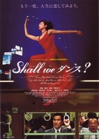 「Shall we ダンス？」 (c)1995 KADOKAWA 日本テレビ 博報堂DYメディアパートナーズ 日販