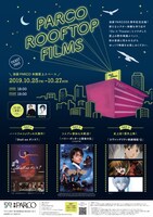 「PARCO ROOFTOP FILMS」ビジュアル