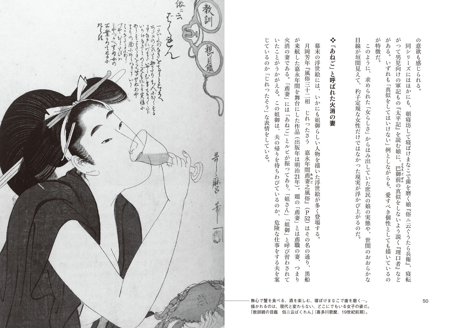 「『姐御』の文化史 幕末から近代まで教科書が教えない女性史」中面