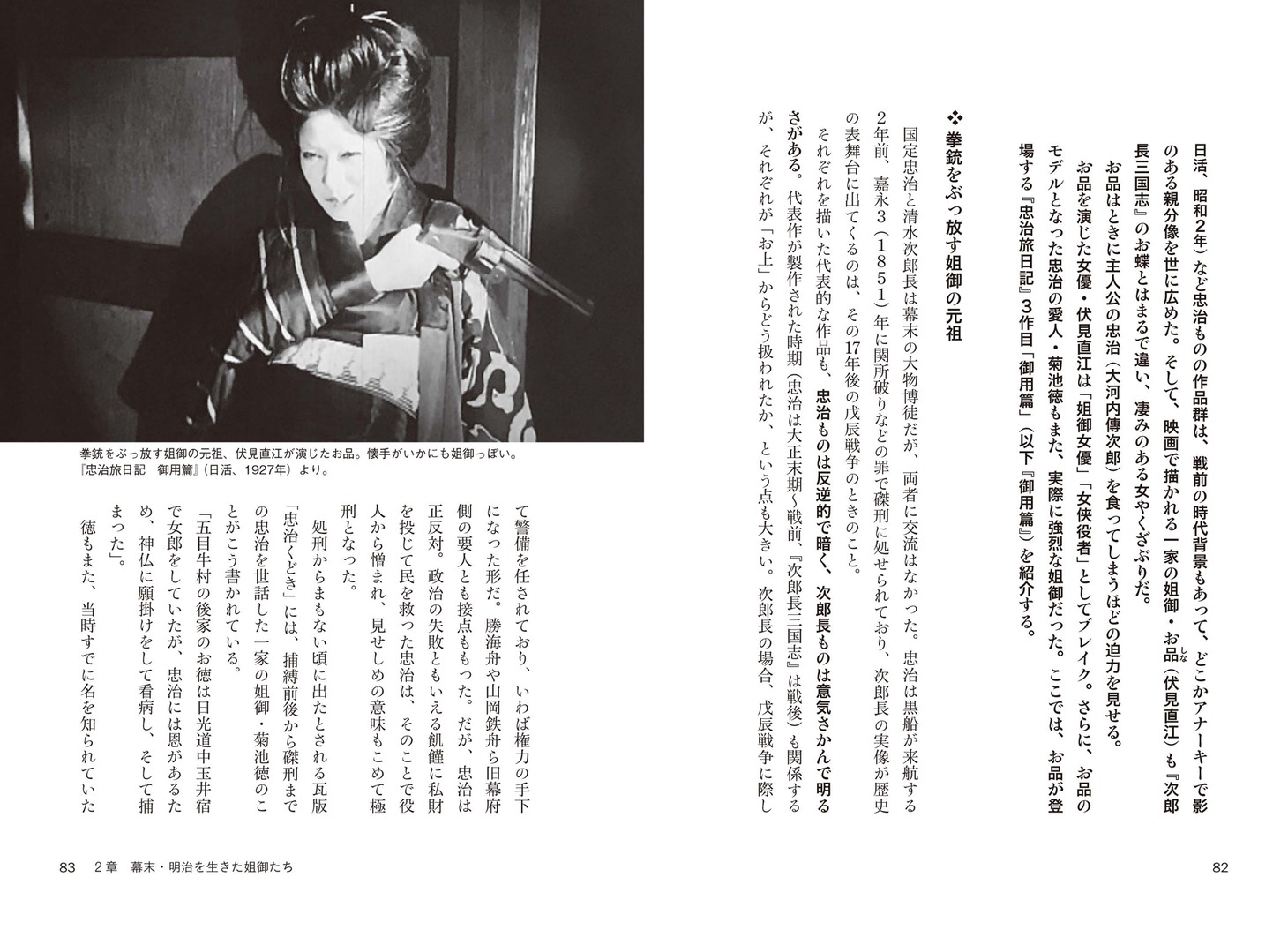 「『姐御』の文化史 幕末から近代まで教科書が教えない女性史」中面