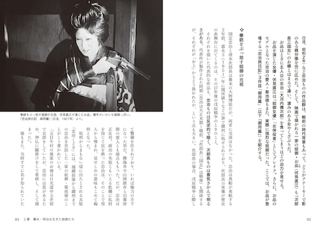 「『姐御』の文化史 幕末から近代まで教科書が教えない女性史」中面