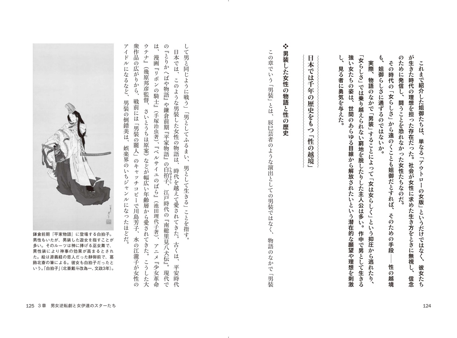 「『姐御』の文化史 幕末から近代まで教科書が教えない女性史」中面