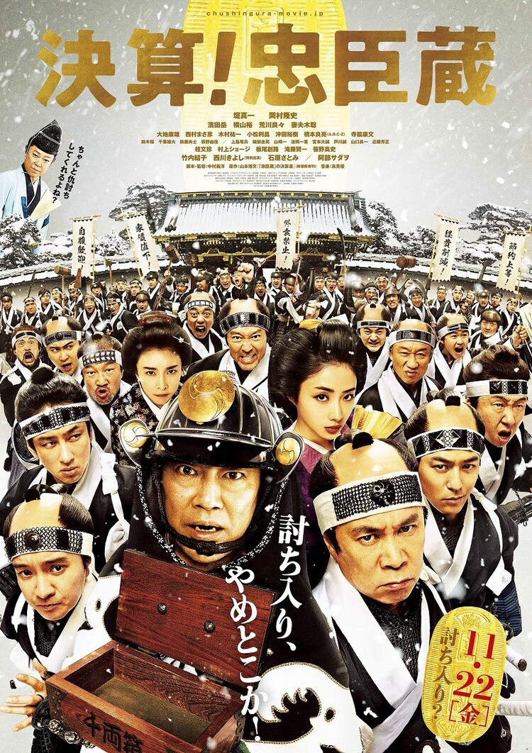 仇討ちに金がこんな掛かるって なんでやねん 決算 忠臣蔵 の予告編公開 映画ナタリー 仇討ちに金がこんな掛かるって なんでやねん 決算 忠臣蔵 の予告編公開 映画ナタリー