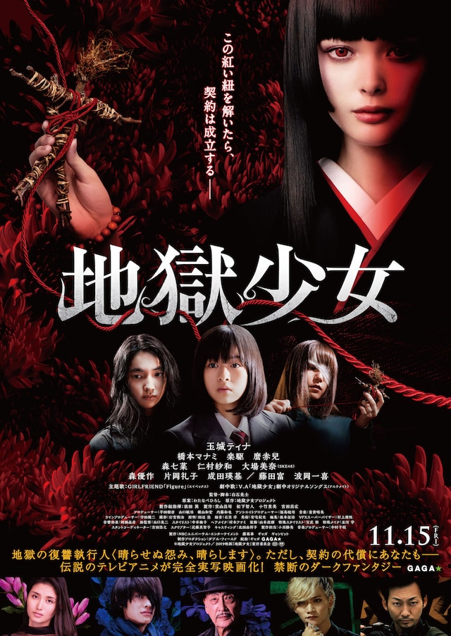 「地獄少女」ポスタービジュアル