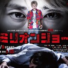 北山宏光主演ドラマ「ミリオンジョー」に深水元基、永野、三浦誠己、武田航平ら出演