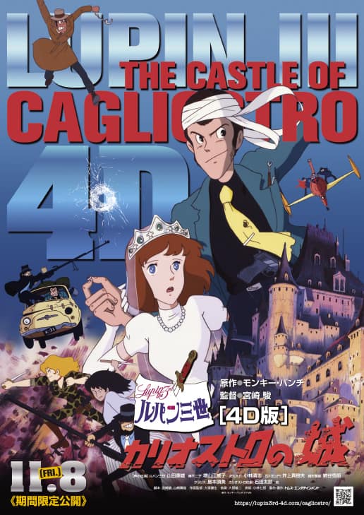 ルパン三世／カリオストロの城」が期間限定で4D上映、予告編も解禁 