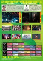 「爆音映画祭 in MOVIX亀有」チラシ裏
