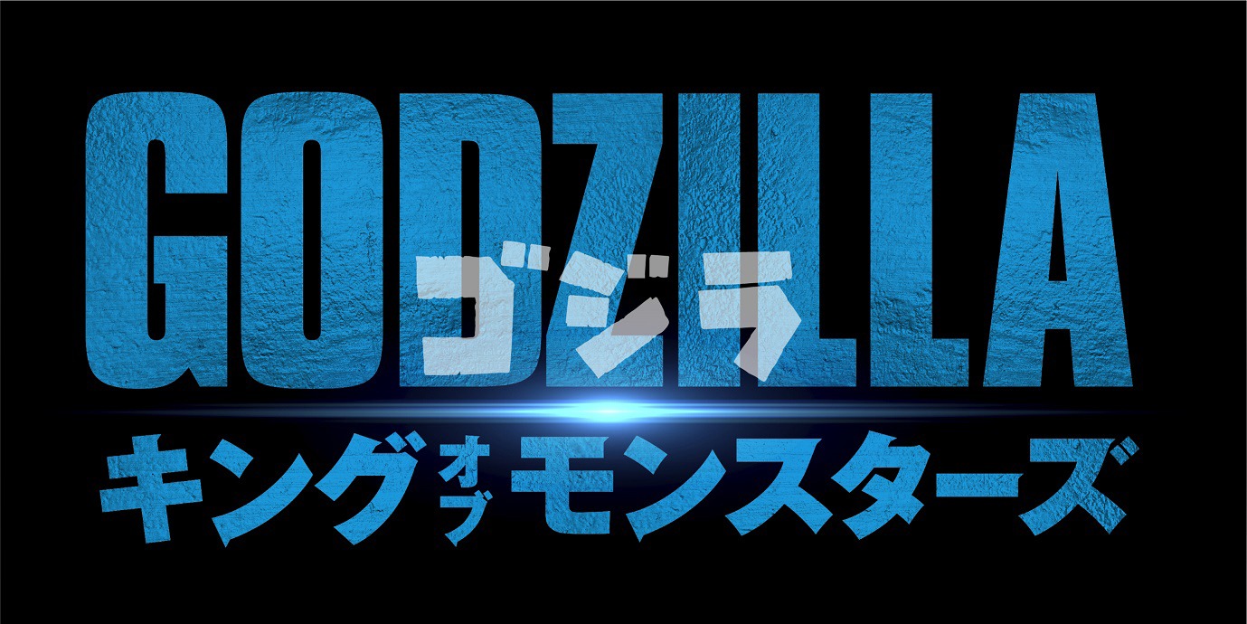 「ゴジラ キング・オブ・モンスターズ」ロゴ
