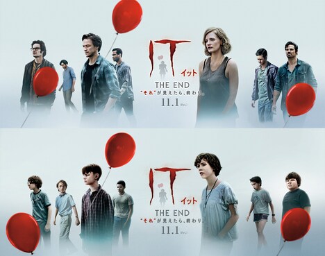 「IT／イット THE END “それ”が見えたら、終わり。」ビジュアル