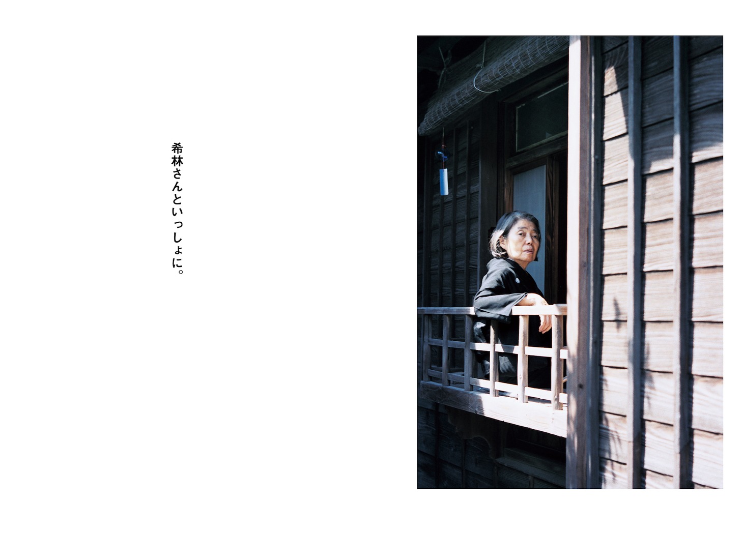 「希林さんといっしょに。」中面