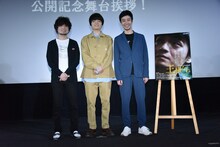 「王様になれ」公開記念舞台挨拶の様子。左から山中さわお、岡山天音、オクイシュージ。