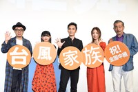 「台風家族」舞台挨拶の様子。