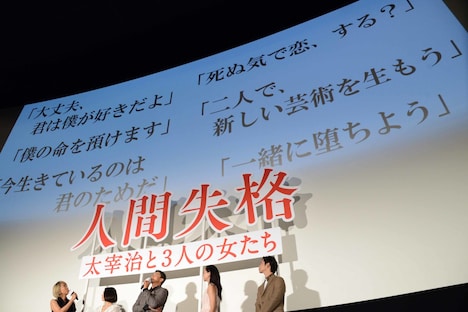 スクリーンに映し出される太宰治のセリフ。