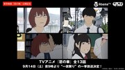 「テレビアニメ『惡の華』一挙放送」ビジュアル (c)押見修造・講談社／「惡の華」製作委員会
