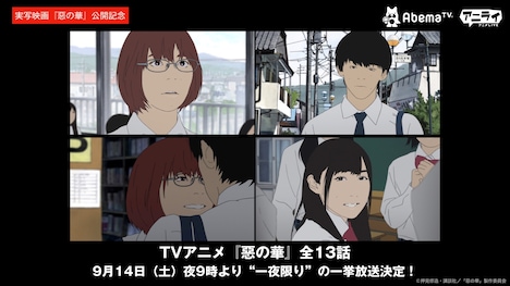 「テレビアニメ『惡の華』一挙放送」ビジュアル (c)押見修造・講談社／「惡の華」製作委員会