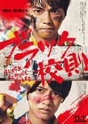 佐藤勝利&高橋海人が「ブラ校」ビジュアルで“明日塗り替える”、主題歌はセクゾ