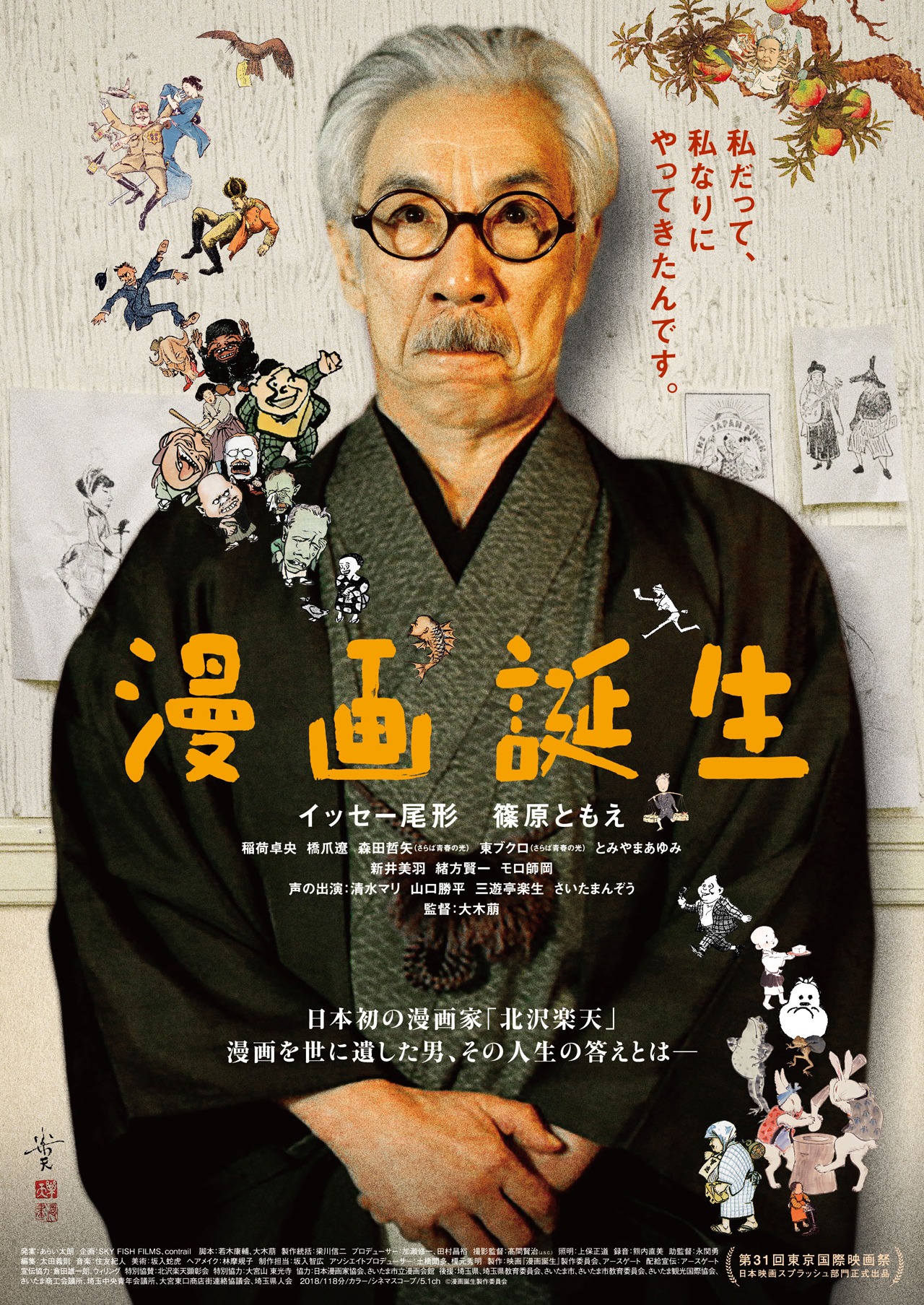 「漫画誕生」新メインビジュアル