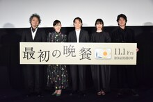 「最初の晩餐」完成披露試写会の様子。左から常盤司郎、斉藤由貴、染谷将太、戸田恵梨香、永瀬正敏。