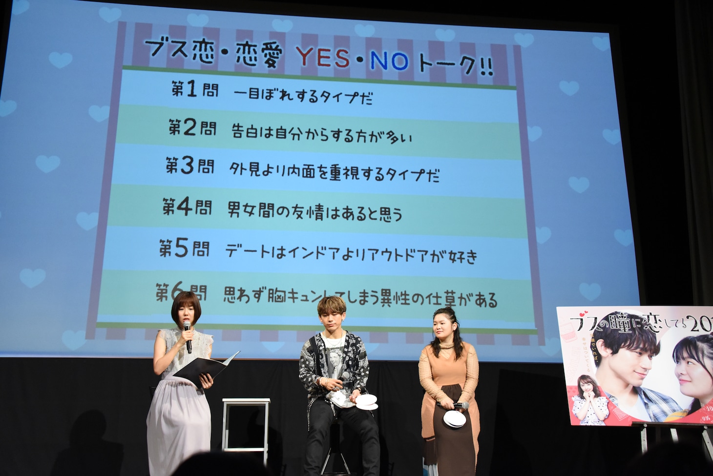 恋愛に関する質問に答えるNAOTO（中央）と富田望生（右）。