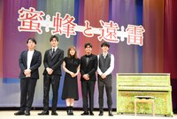 「蜜蜂と遠雷」完成披露試写会の様子。
