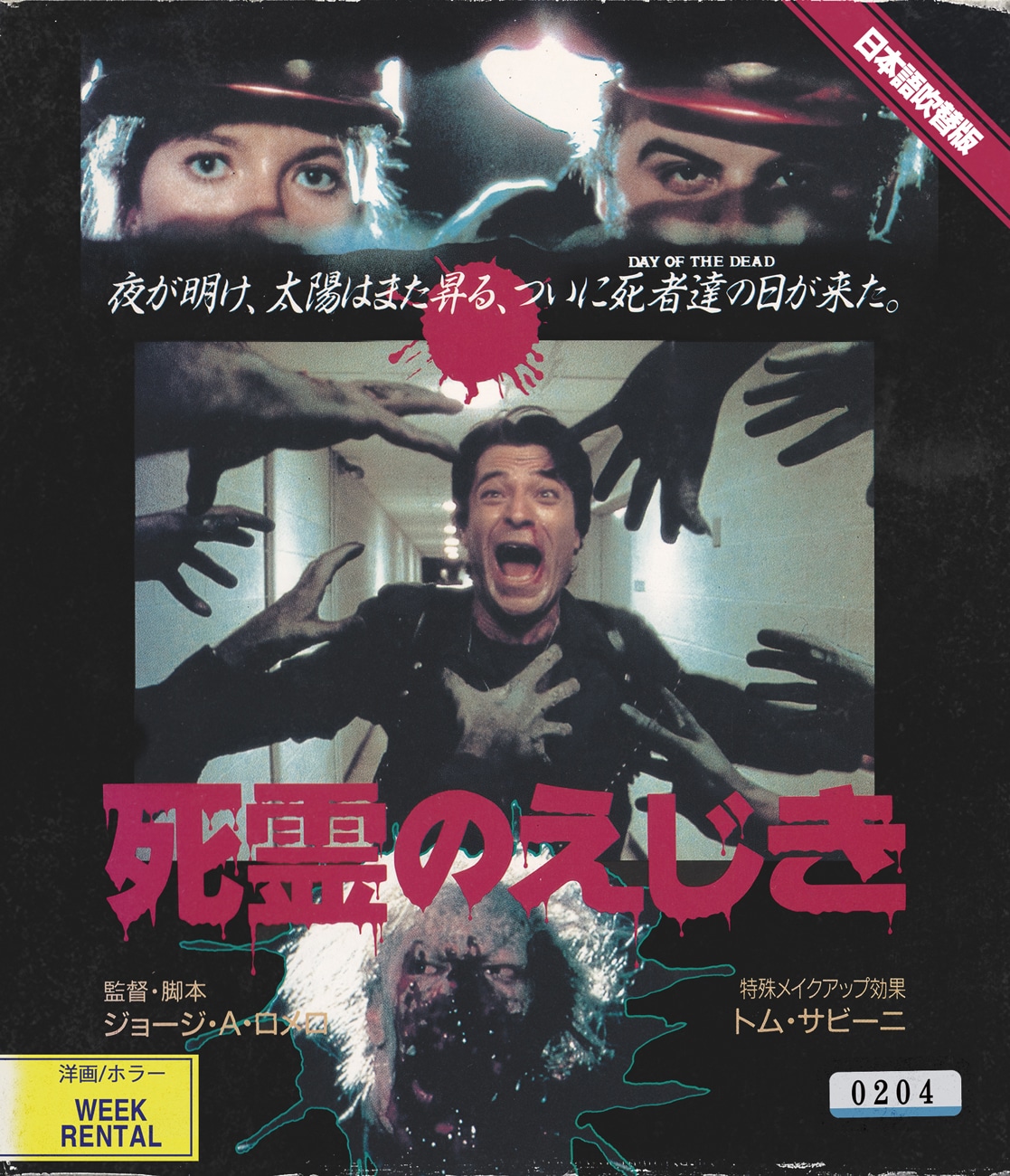 「《ポストカード》＆《配役交換バージョン吹替収録本編BD-R》コース」リターン用BD-Rのパッケージ。