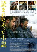 「雪の轍」監督が相いれない父子の姿描く「読まれなかった小説」予告編