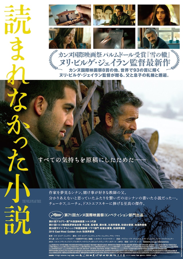 「読まれなかった小説」ビジュアル