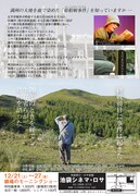 「劇場版 葛根廟事件の証言」チラシ裏面