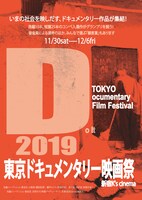 東京ドキュメンタリー映画祭2019のキービジュアル。