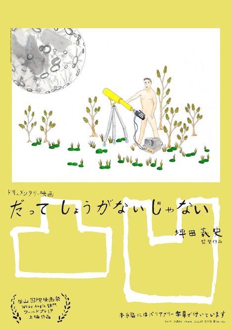 「だってしょうがないじゃない」ポスタービジュアル