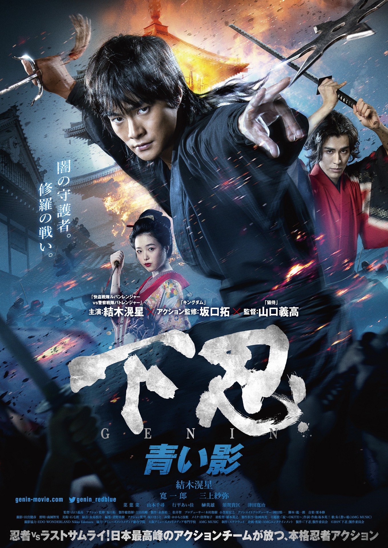 「下忍 青い影」チラシ表
