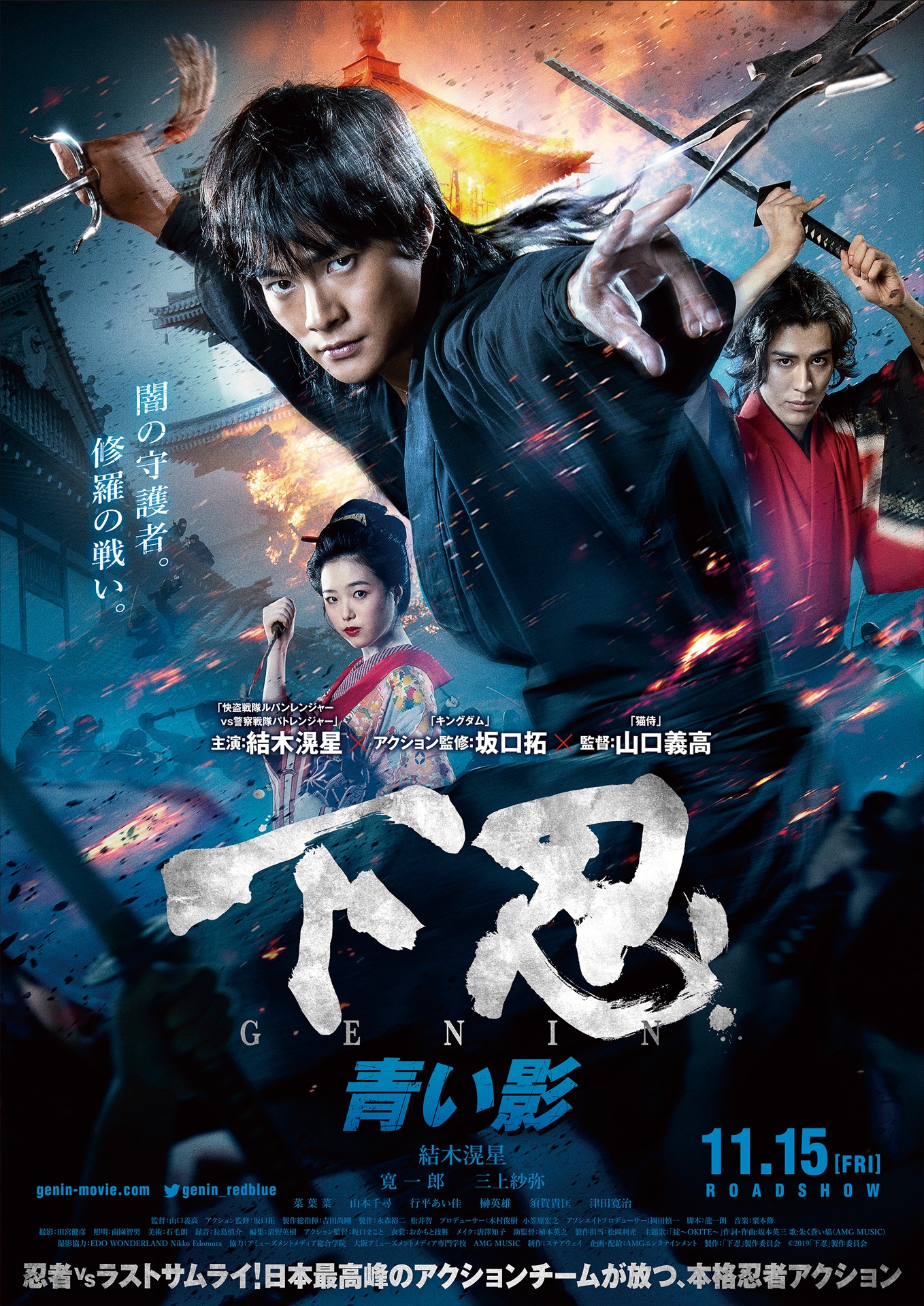 「下忍 青い影」ポスタービジュアル