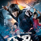 結木滉星の主演作「下忍 青い影」刀さばき収めた予告公開、場面写真も到着