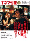 キネマ旬報 10月上旬特別号の表紙。