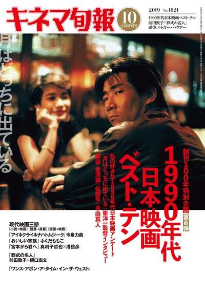 キネマ旬報 10月上旬特別号の表紙。