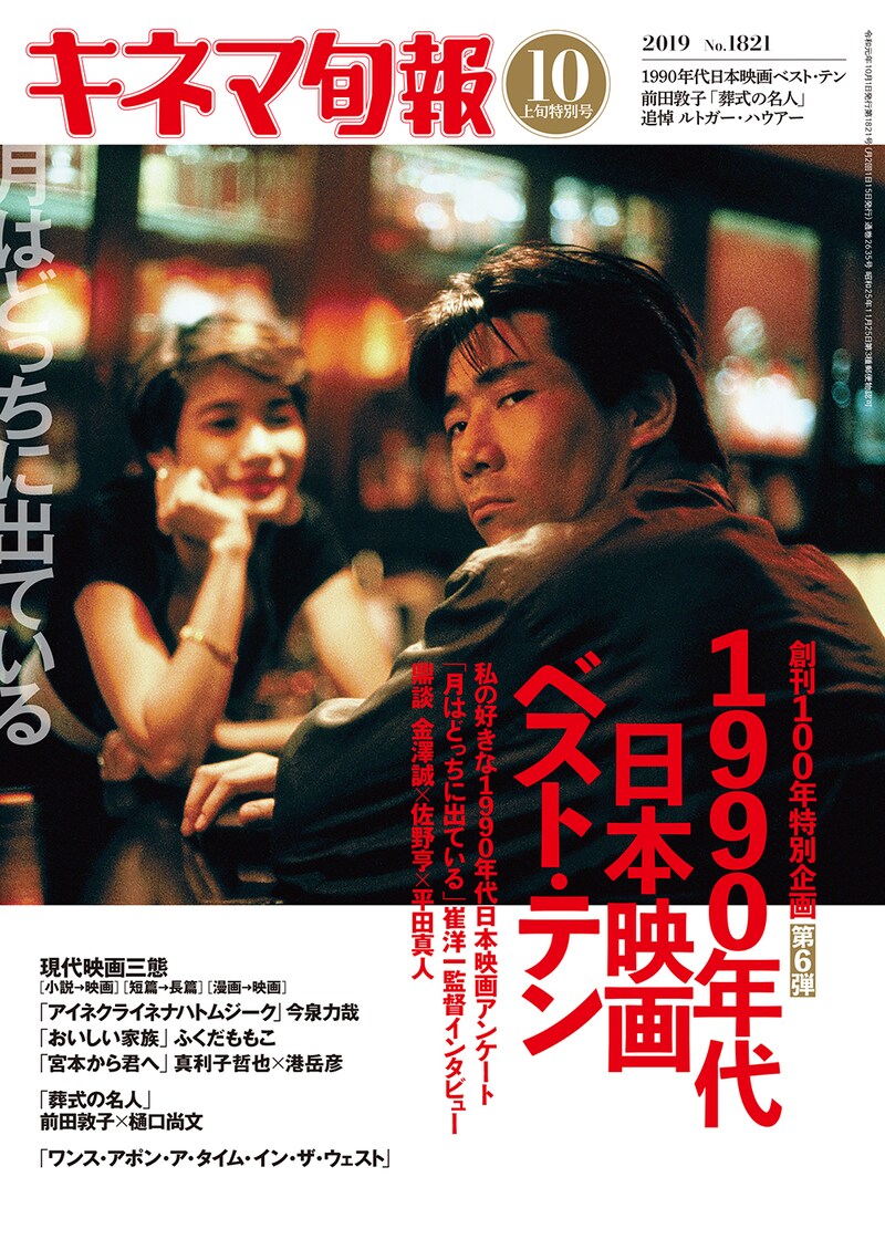 キネマ旬報 10月上旬特別号の表紙。