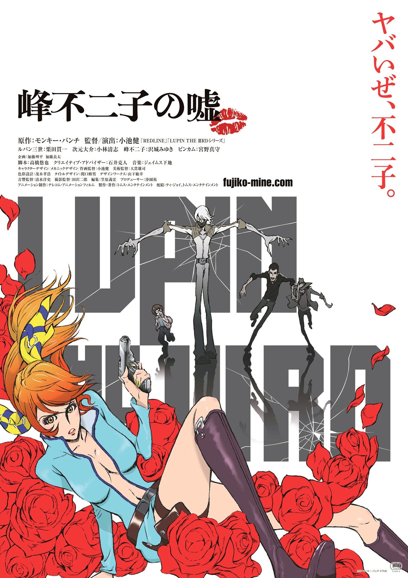 「LUPIN THE IIIRD 峰不二子の嘘」のキービジュアル。原作：モンキー・パンチ(c)TMS