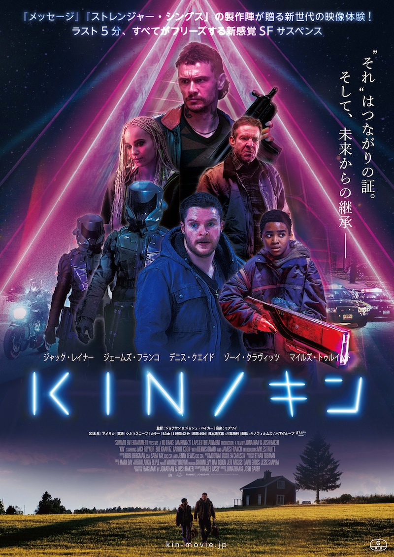 「KIN/キン」ポスター