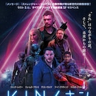 光線が建物を破壊し、謎の兵士が襲来…SFサスペンス「KIN/キン」予告編