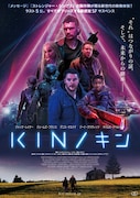 「KIN/キン」ポスター